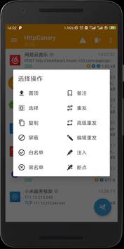 HttpCanary安卓版 V3.3.5