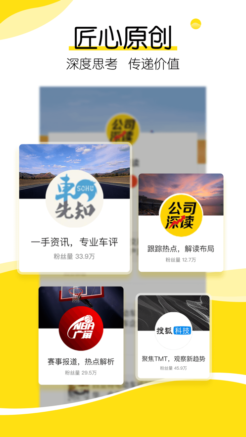 搜狐新闻ios版 V6.3.0