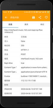 HttpCanary安卓版 V3.3.5