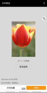 Canon Print安卓版 V2.7.1.2