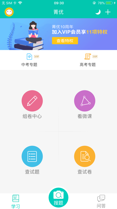 菁优网安卓版 V3.7.7