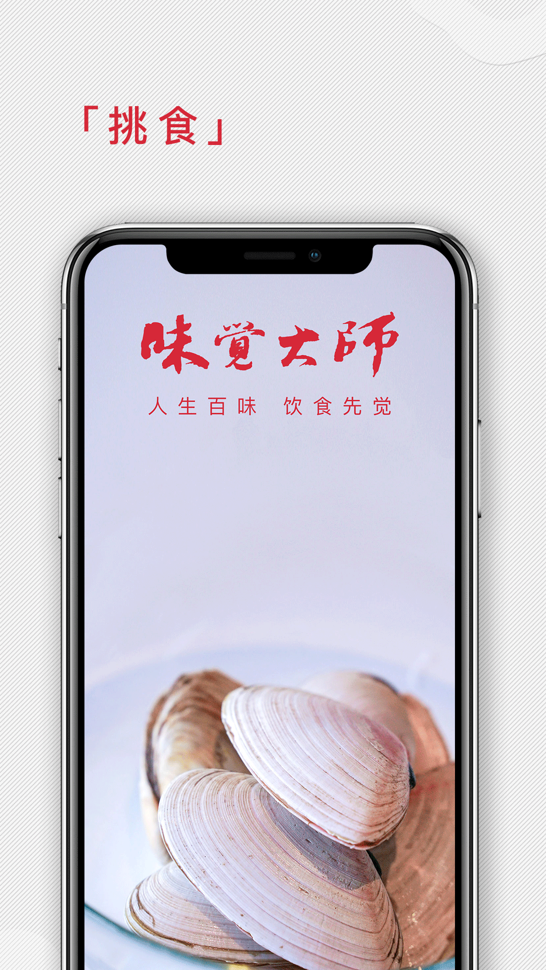 味觉大师安卓版 V1.0