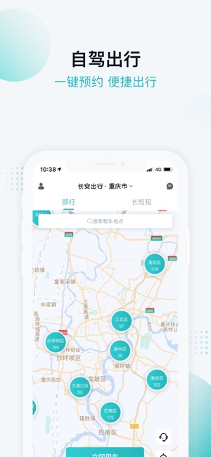 长安出行ios版 V4.3.3