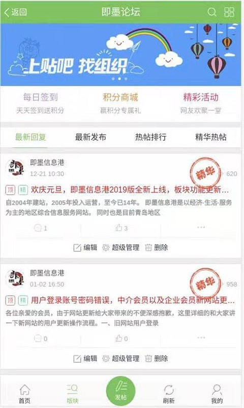 即墨信息港安卓版 V1.0