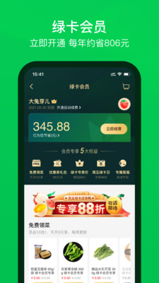 叮咚买菜配送员安卓版 V1.0