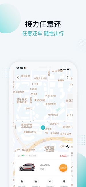 长安出行ios版 V4.3.3