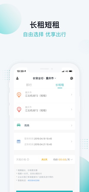 长安出行ios版 V4.3.3