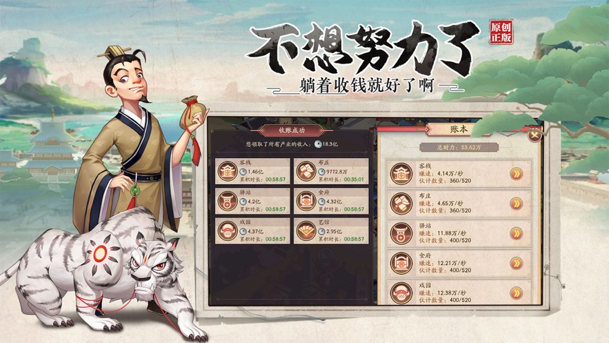 我是大东家ios版 V1.0.428