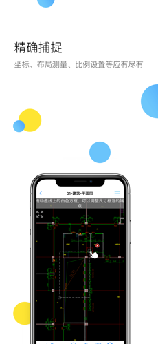 CAD快速看图安卓官方版 V5.6.1