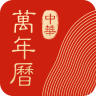 中华万年历安卓版 V7.3.5