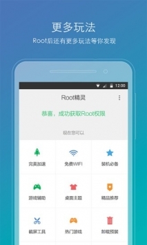ROOT精灵2021安卓版 V1.0