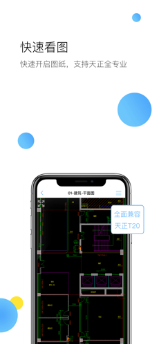 CAD快速看图安卓官方版 V5.6.1