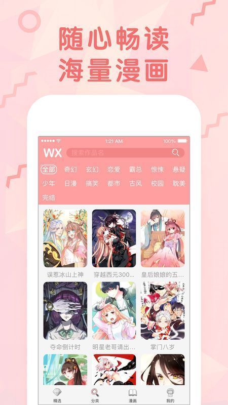 绯色漫画安卓版 V1.0