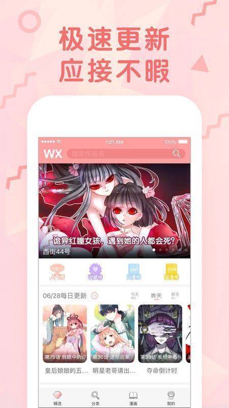 绯色漫画安卓版 V1.0