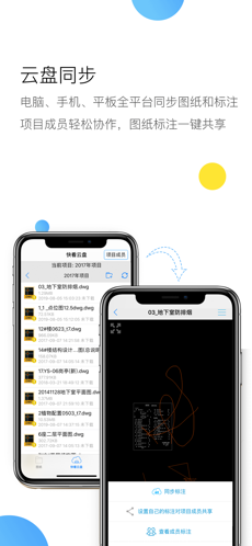 CAD快速看图安卓官方版 V5.6.1