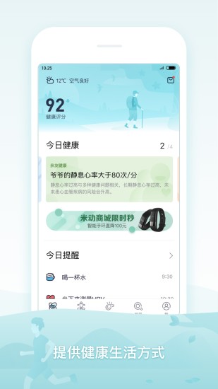 米动健康安卓版 V3.4.0.2841