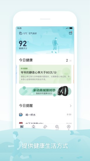 米动健康安卓版 V3.4.0.2841