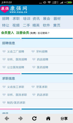 康强医疗人才网安卓版 V4.2