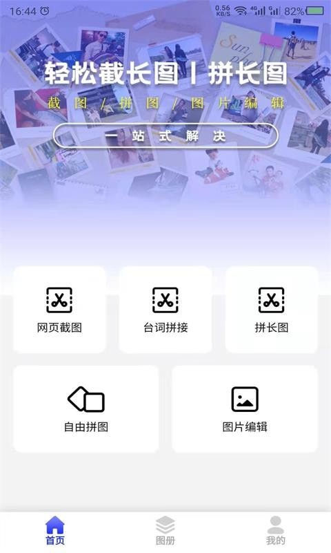 科想截长图安卓版 V21.4.30