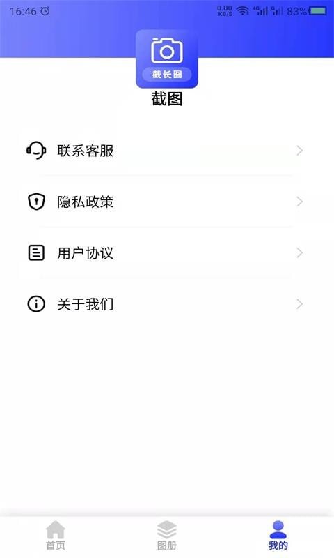 科想截长图安卓版 V21.4.30