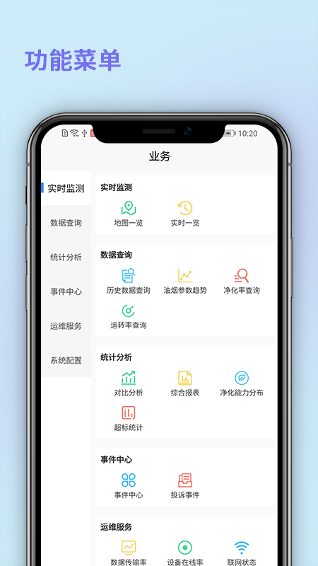 中济油烟监测安卓版 V1.0.8