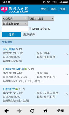 康强医疗人才网安卓版 V4.2