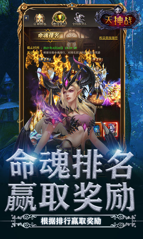 天神战变态版ios版 V1.0