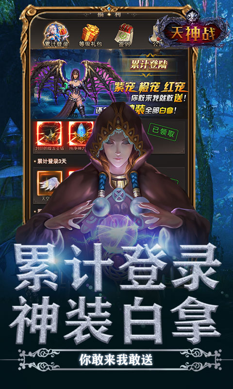 天神战变态版ios版 V1.0