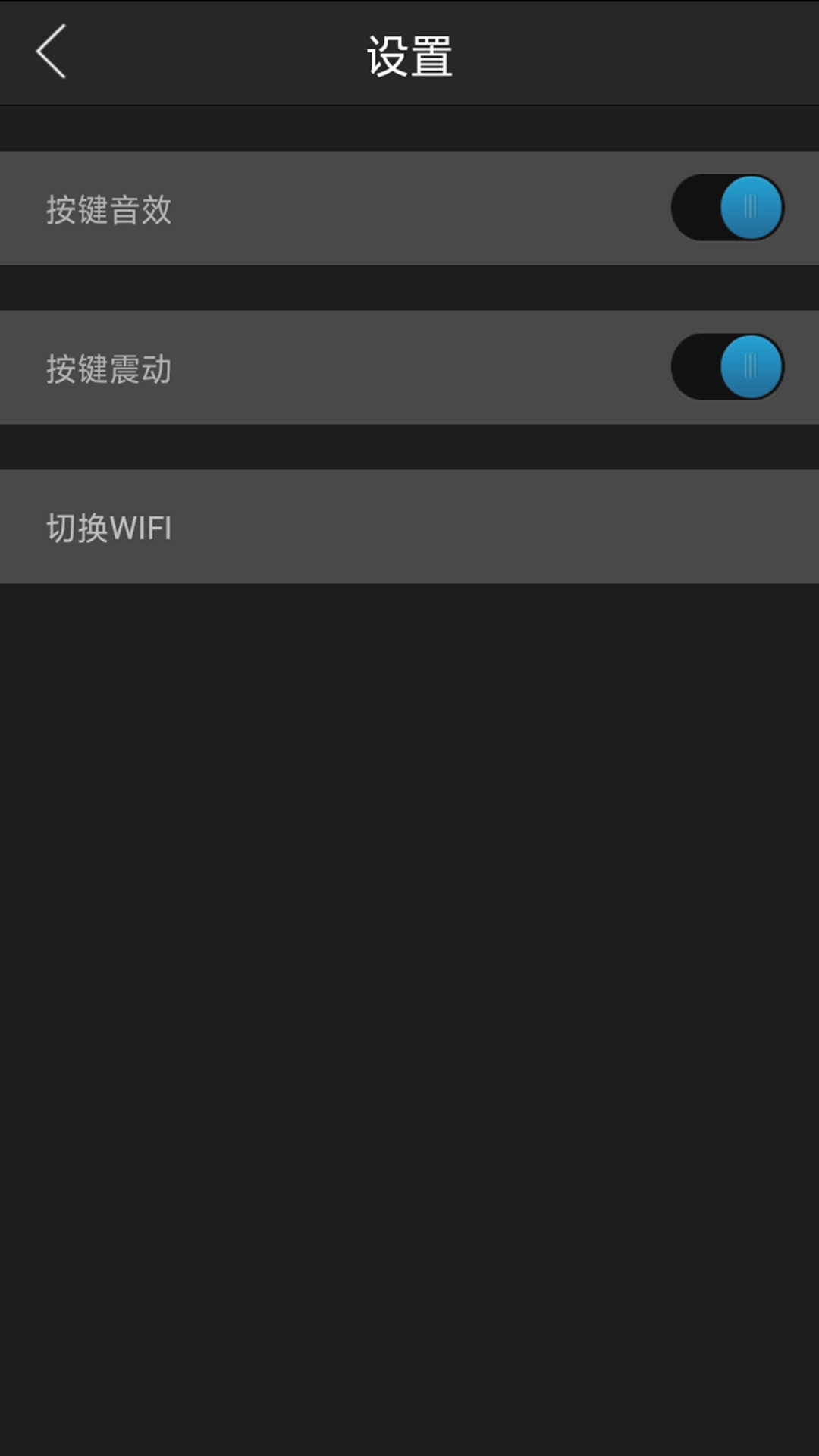 宝亿智能全能遥控器安卓版 V1.2.1