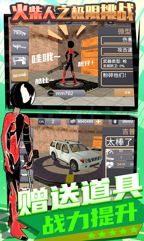 火柴人之极限挑战安卓版 V1.0.0