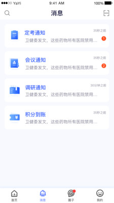 医师服务安卓版 V2.4.16