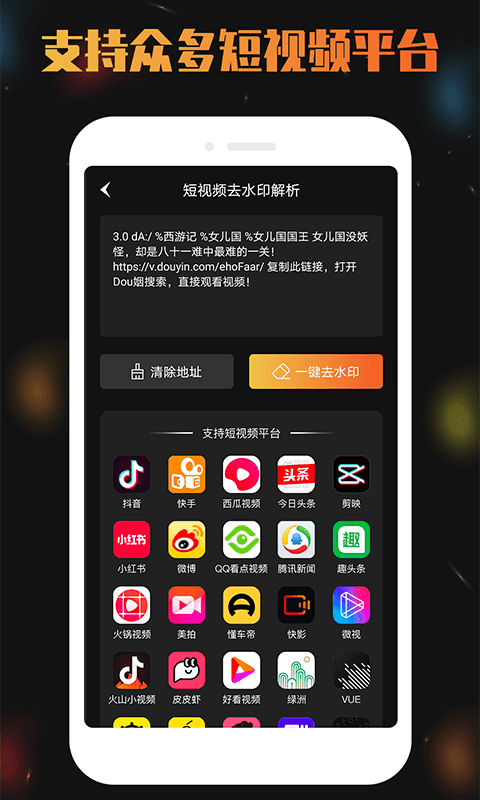 天天视频去水印安卓版 V1.2.1