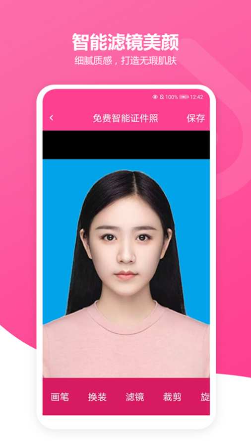 免费智能证件照安卓版 V1.3