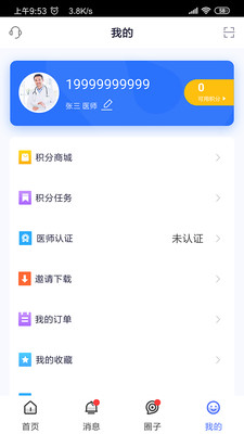 医师服务安卓版 V2.4.16