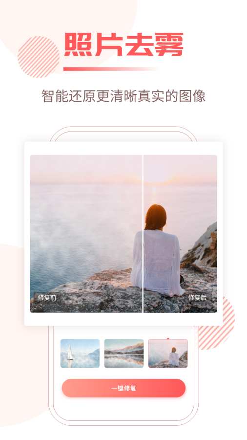 照片修复王安卓版 V1.0.2