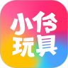 小伶玩具安卓版 V1.3.2