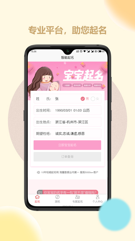 起名取名字大师安卓版 V1.0