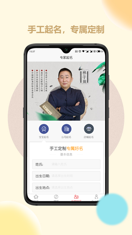 起名取名字大师安卓版 V1.0