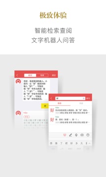 新华字典安卓版 V1.9.6