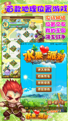 水果派对安卓版 V1.3.1