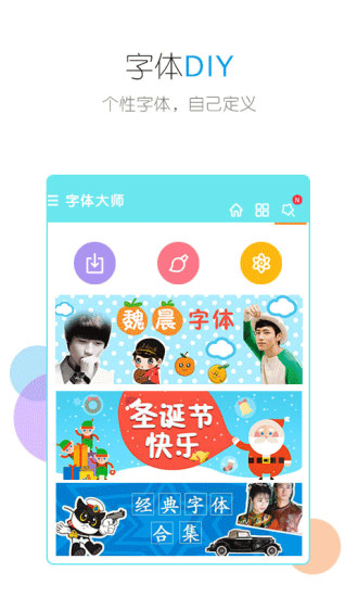 字体大师安卓版 V6.2.6