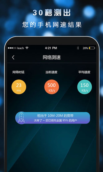 测速大师安卓版 V2.8.7