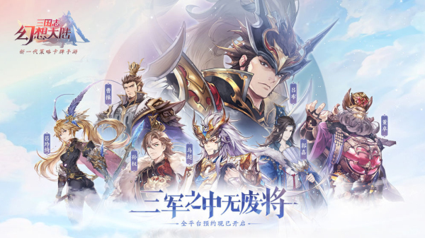 三国志幻想大陆安卓体验版 V1.0.7