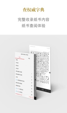 新华字典安卓版 V1.9.6