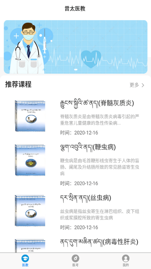 曾太医教安卓版 V1.38.3