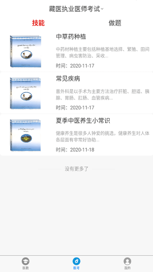 曾太医教安卓版 V1.38.3
