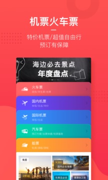 美团旅行安卓破解版 V1.7