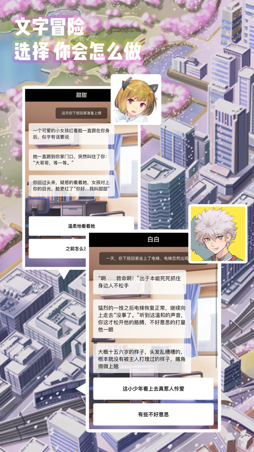 口袋恋爱ios版 V1.0