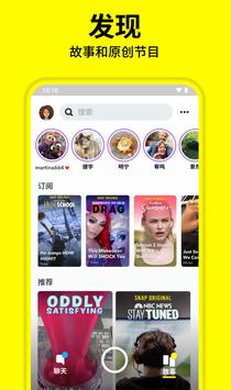 Snapchat安卓版 V11.27.0.40