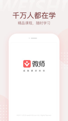 微师安卓版 V1.0.7